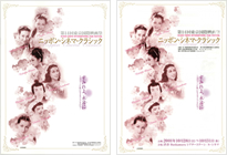 第14回　東京国際映画祭（2001年度）　ニッポン・シネマ・クラシック すみれよ、永遠に ～スクリーンに咲いたタカラジェンヌたち～